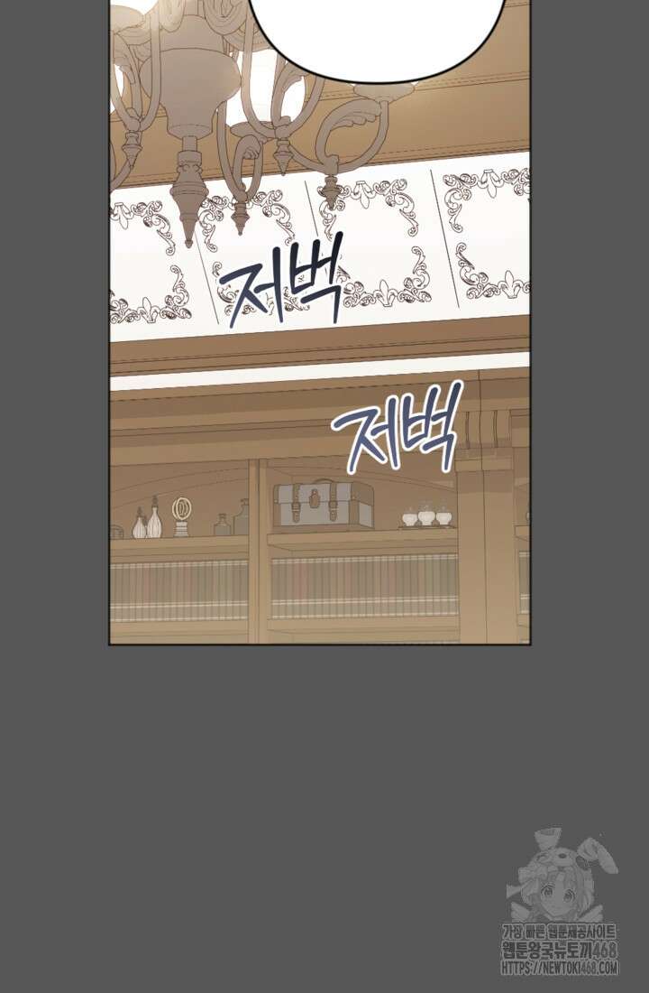제가 죽었다고 각성하시다니요 80화 55