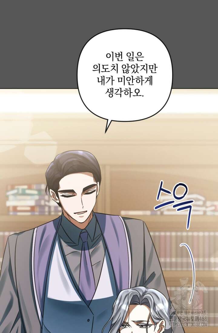 제가 죽었다고 각성하시다니요 80화 56