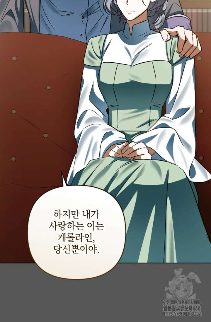 제가 죽었다고 각성하시다니요 80화 57