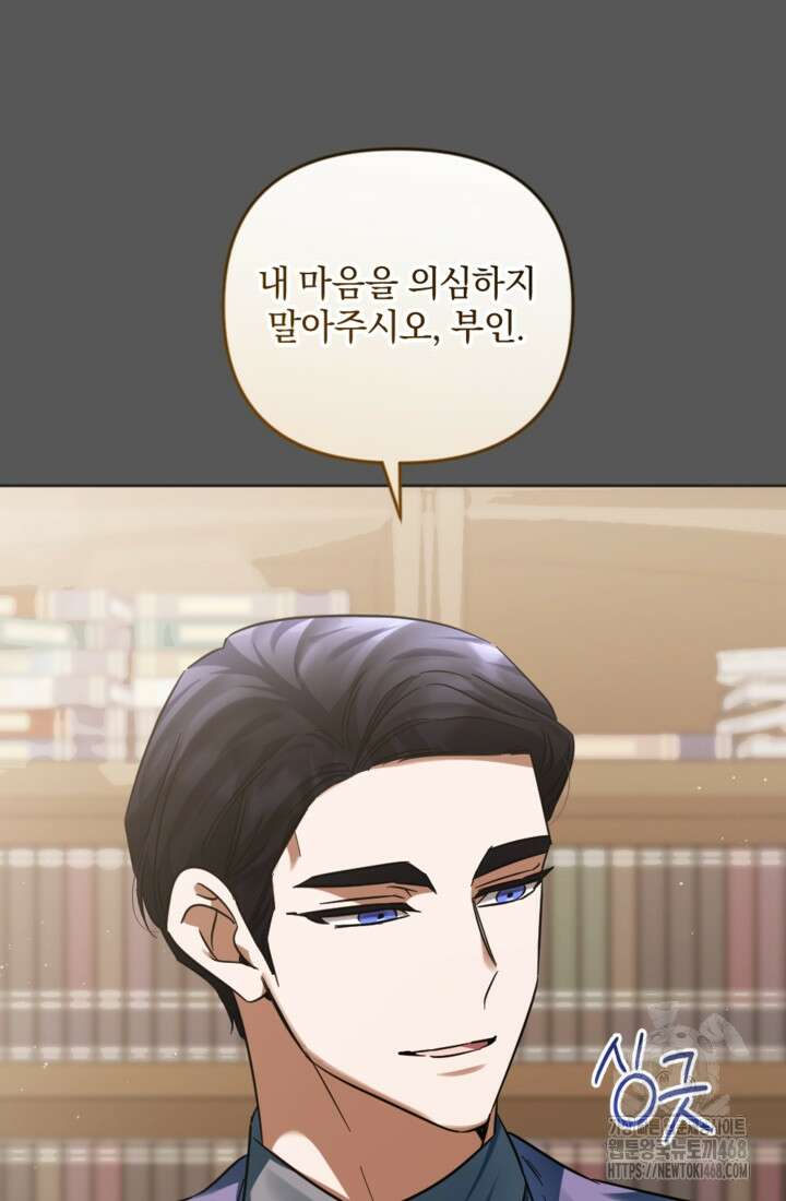 제가 죽었다고 각성하시다니요 80화 58