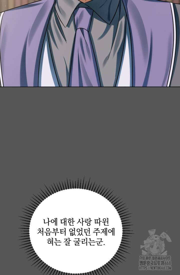 제가 죽었다고 각성하시다니요 80화 59