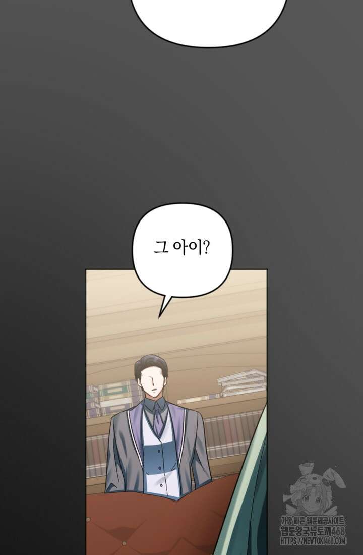 제가 죽었다고 각성하시다니요 80화 61