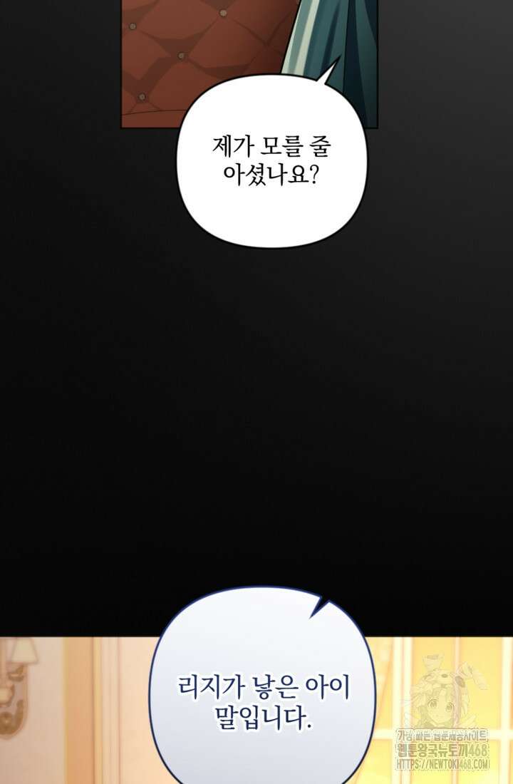 제가 죽었다고 각성하시다니요 80화 62