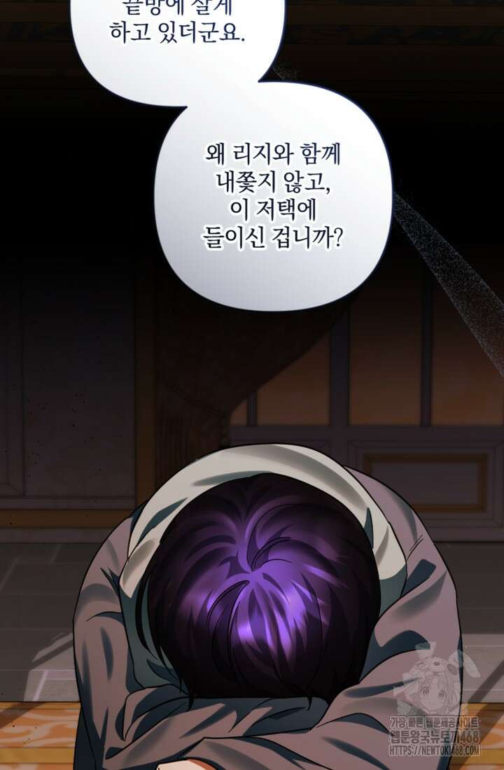 제가 죽었다고 각성하시다니요 80화 64