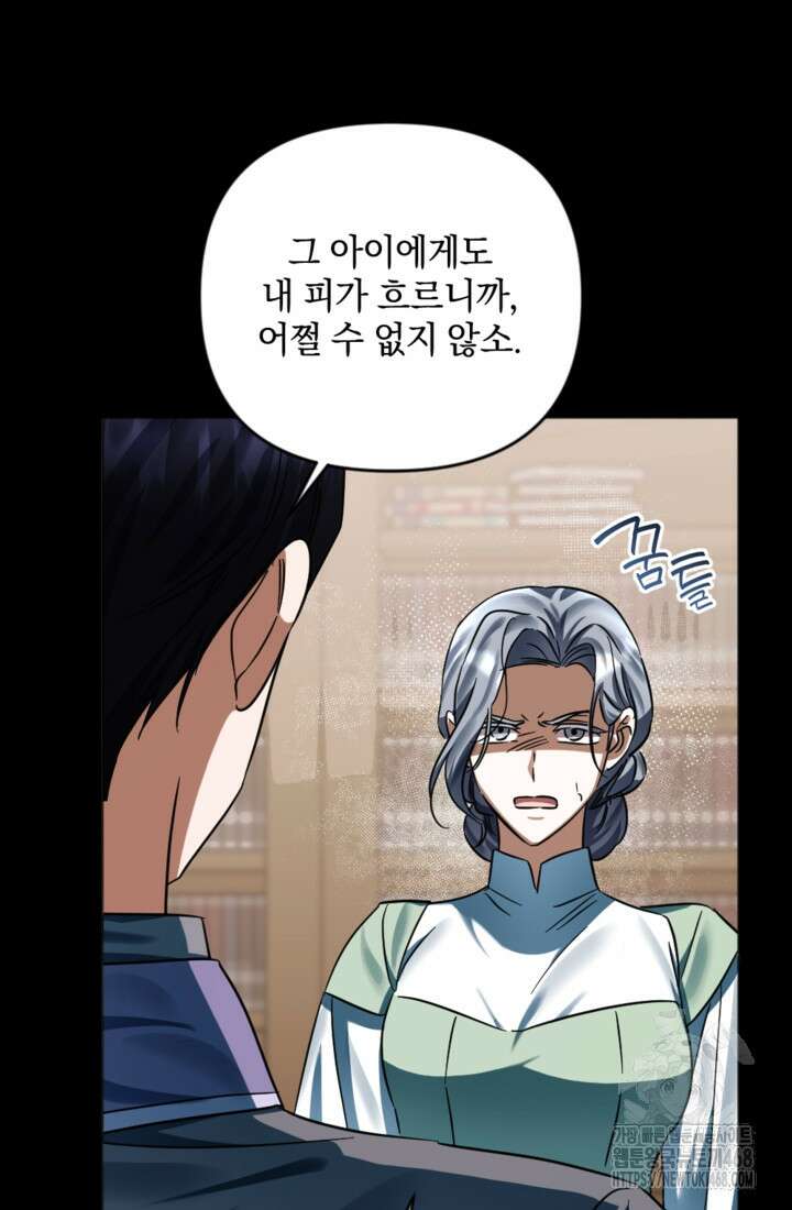 제가 죽었다고 각성하시다니요 80화 66