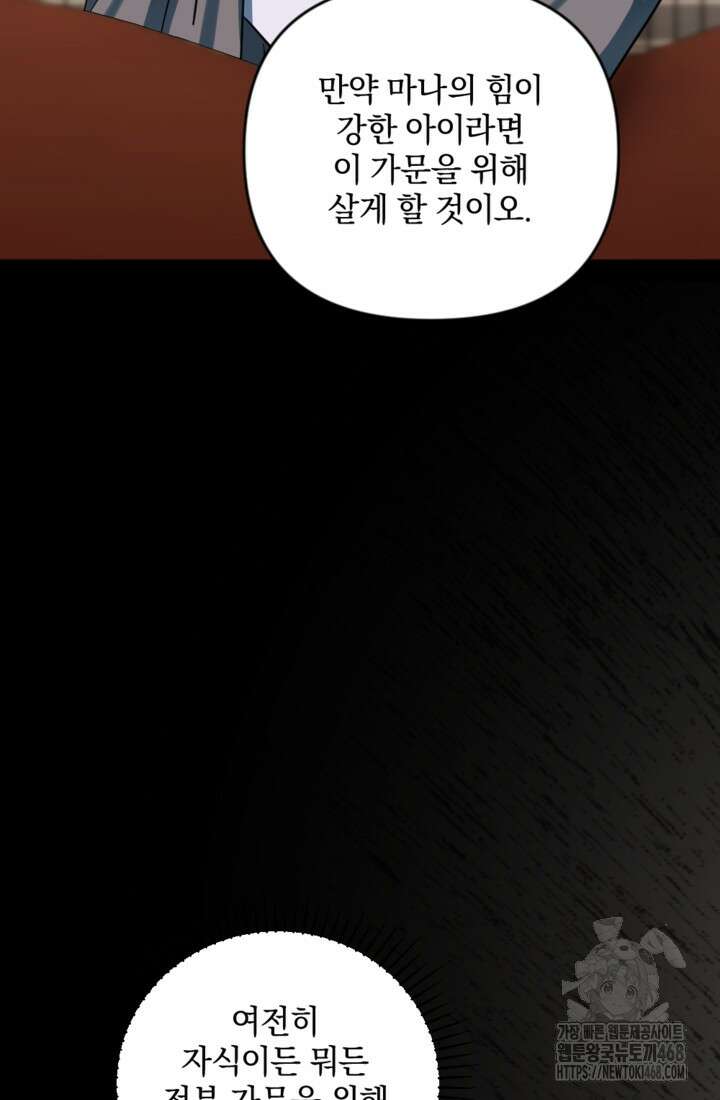 제가 죽었다고 각성하시다니요 80화 69