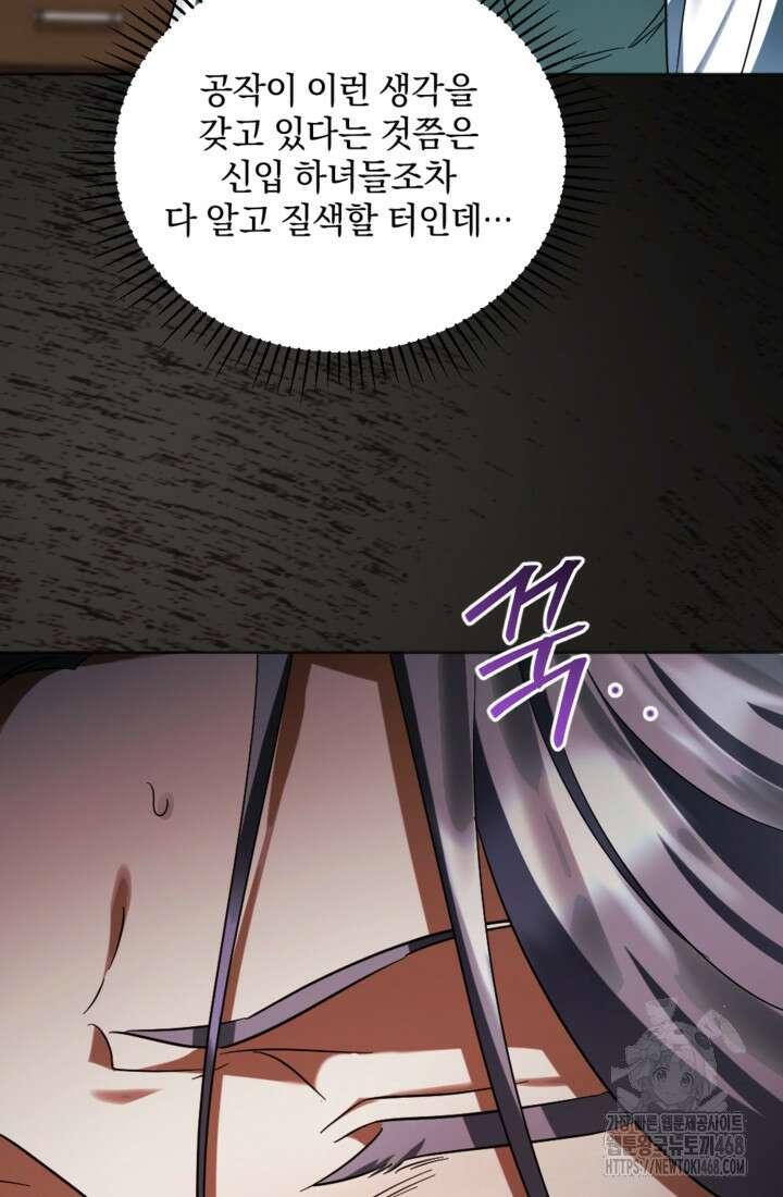제가 죽었다고 각성하시다니요 80화 71