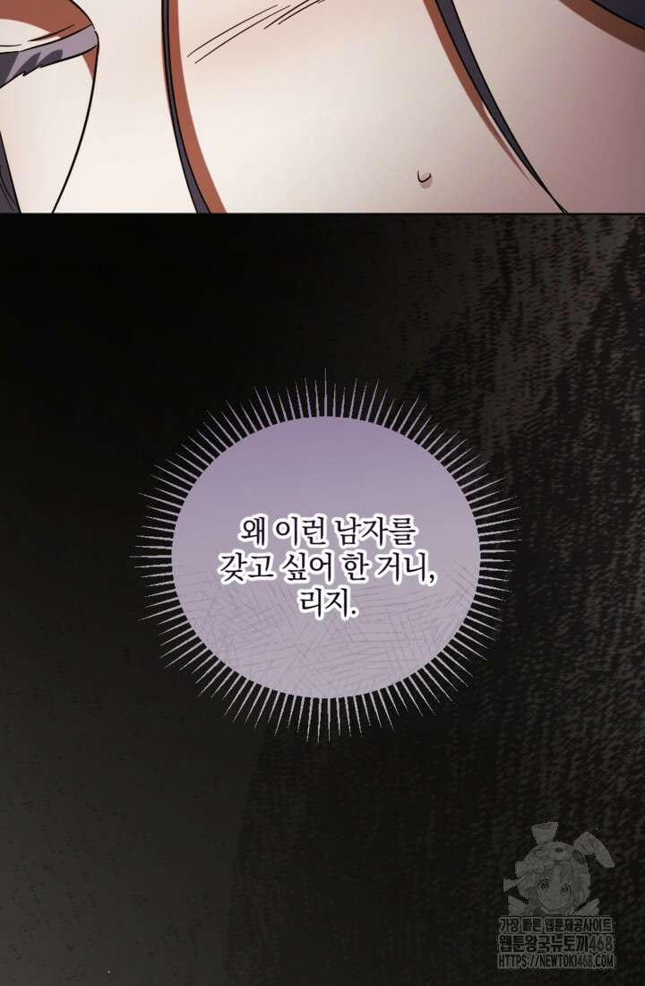 제가 죽었다고 각성하시다니요 80화 72