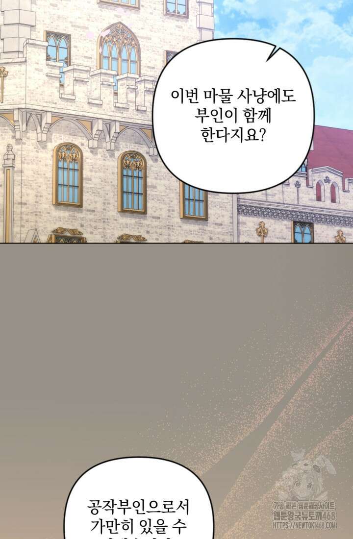 제가 죽었다고 각성하시다니요 80화 76