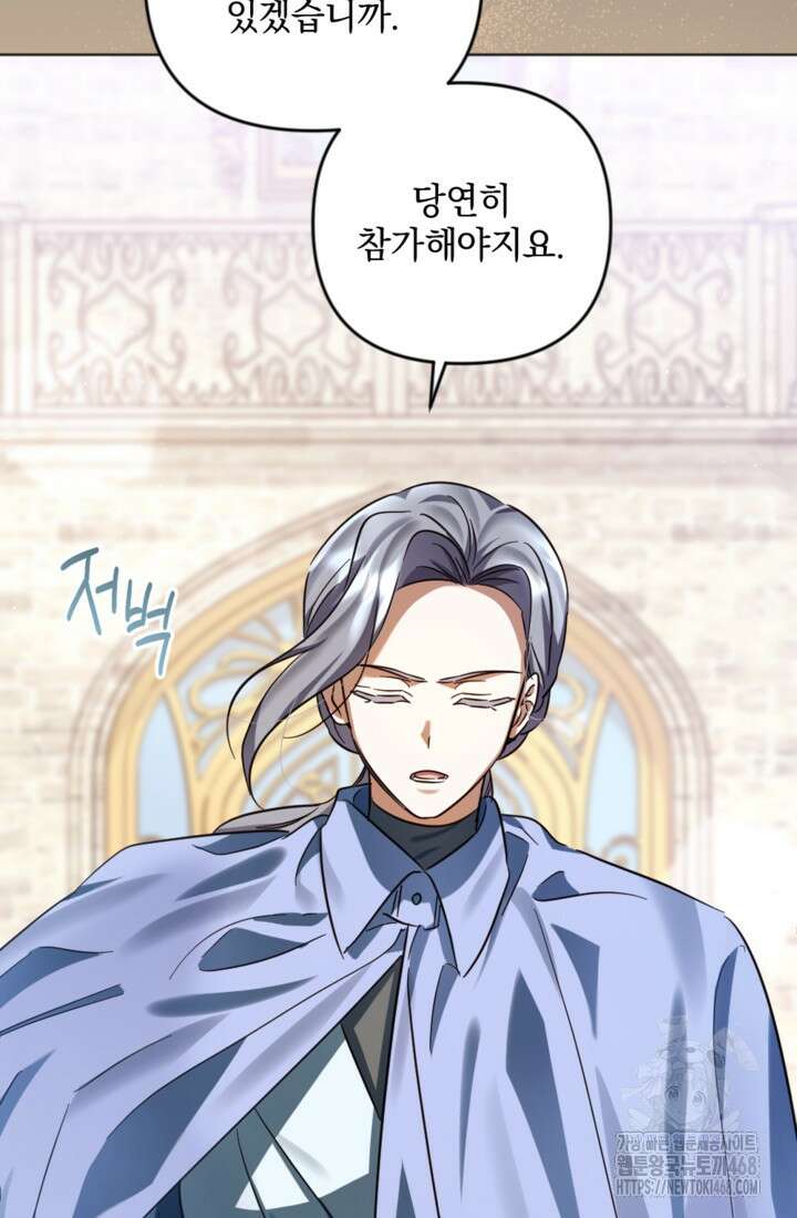 제가 죽었다고 각성하시다니요 80화 77