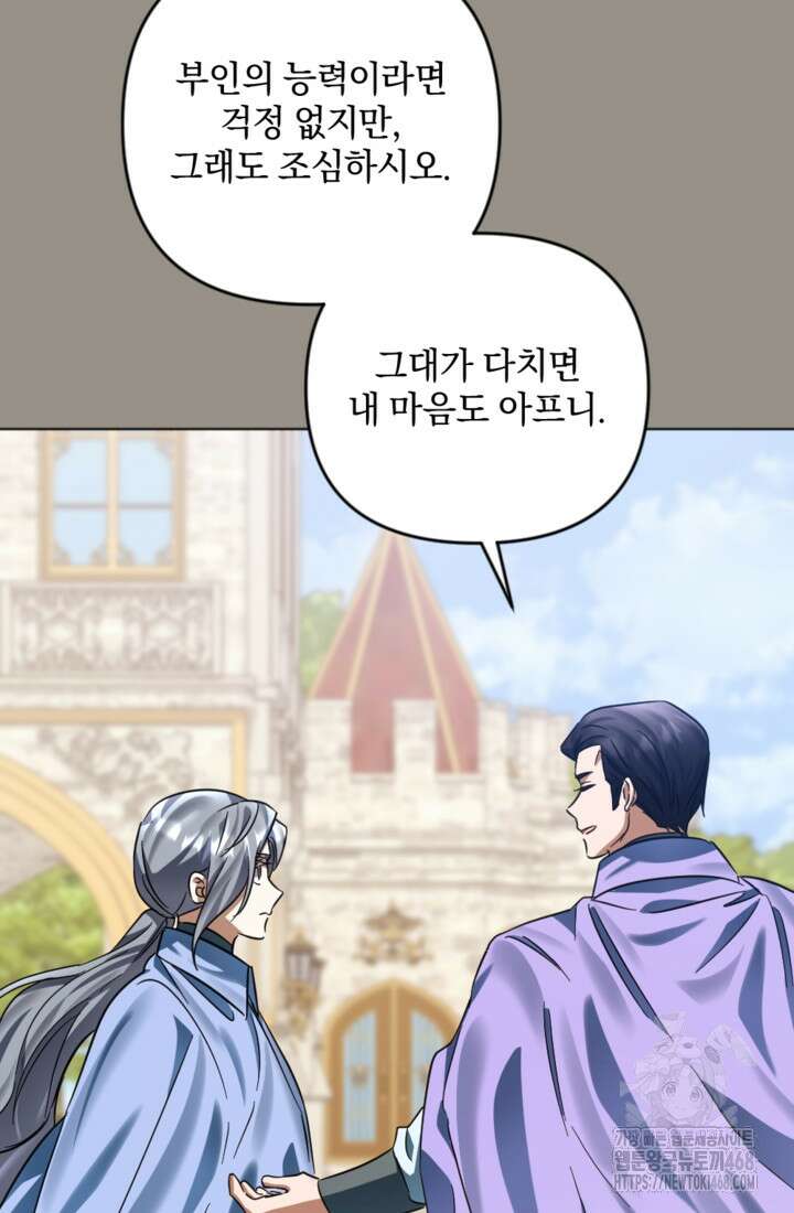 제가 죽었다고 각성하시다니요 80화 79