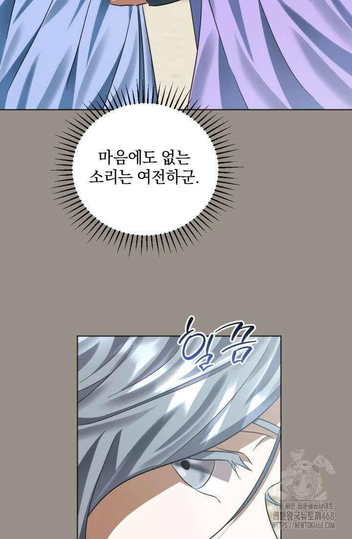 제가 죽었다고 각성하시다니요 80화 80