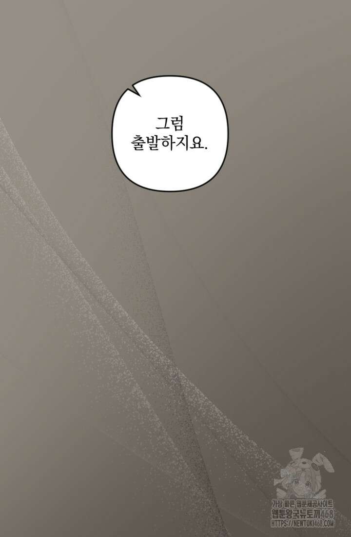 제가 죽었다고 각성하시다니요 80화 85