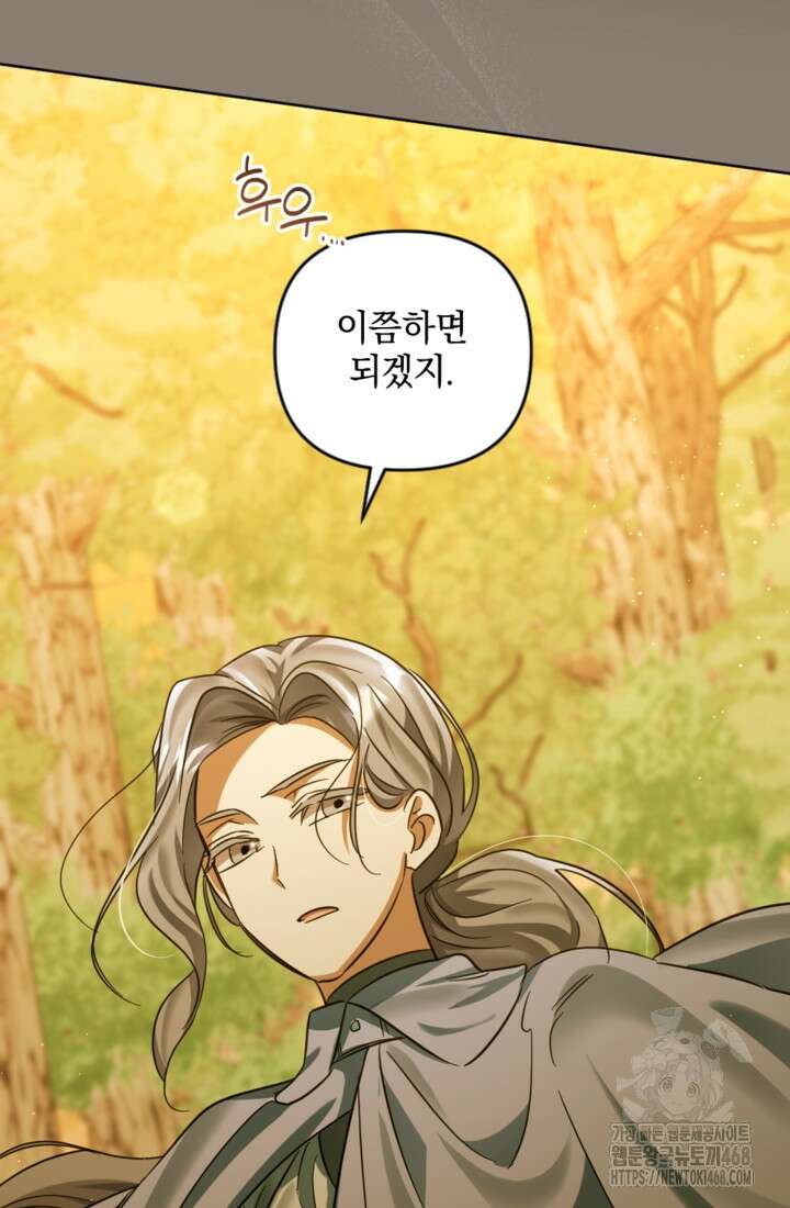 제가 죽었다고 각성하시다니요 80화 88