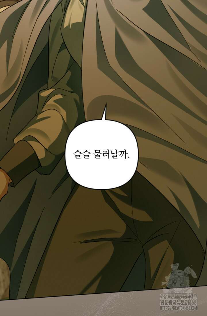 제가 죽었다고 각성하시다니요 80화 89