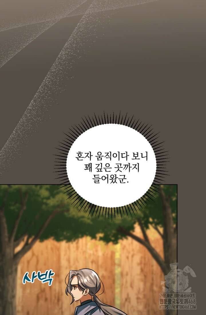 제가 죽었다고 각성하시다니요 80화 90