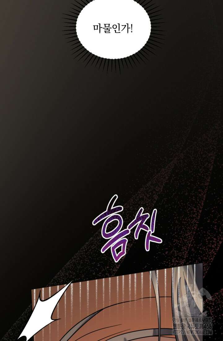 제가 죽었다고 각성하시다니요 80화 93