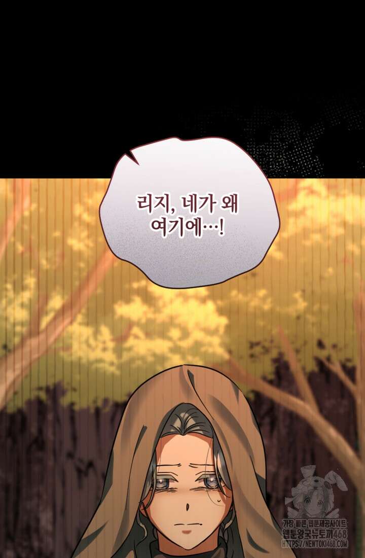 제가 죽었다고 각성하시다니요 80화 95