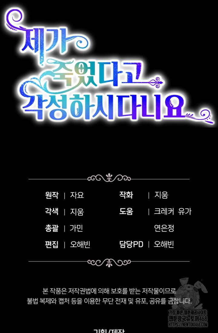 제가 죽었다고 각성하시다니요 80화 98
