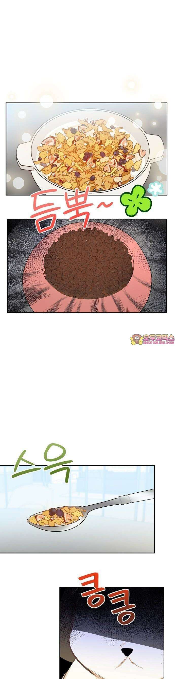 대표님의 개가 되겠습니다 3화 1
