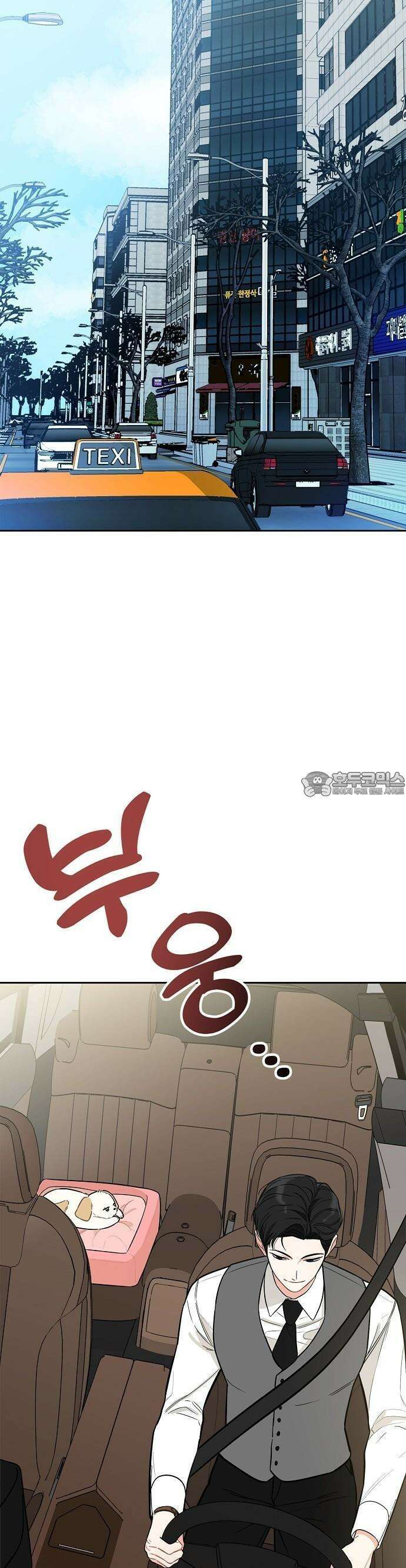 대표님의 개가 되겠습니다 3화 7