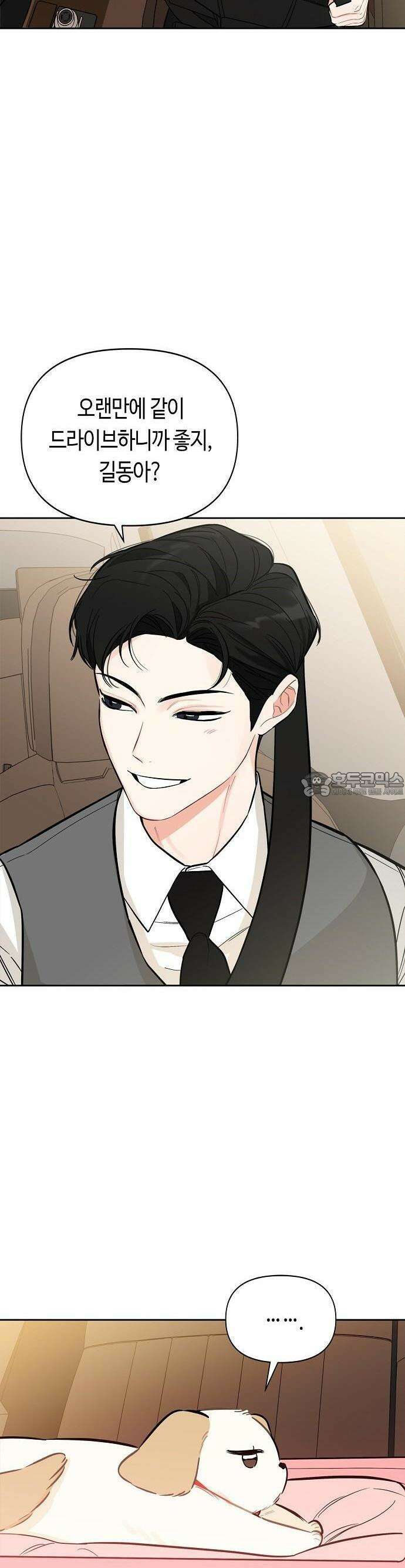 대표님의 개가 되겠습니다 3화 8