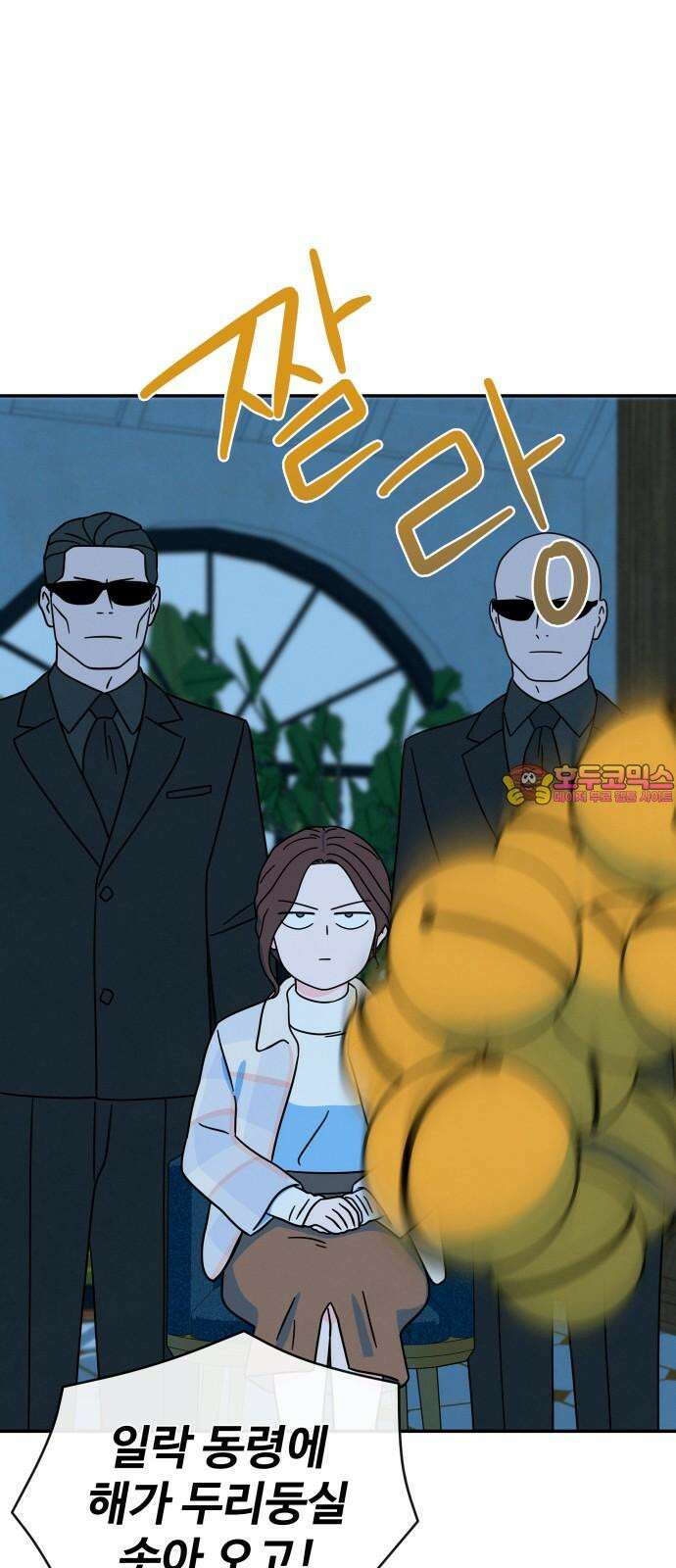 메리지 블루스 11화 1