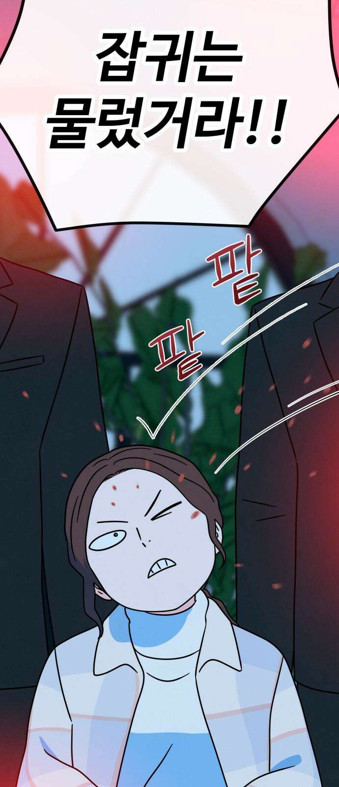 메리지 블루스 11화 5