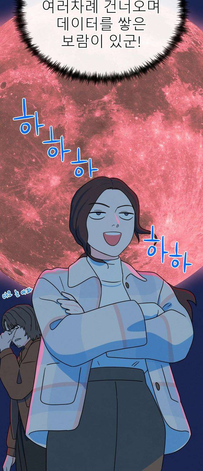 메리지 블루스 11화 8