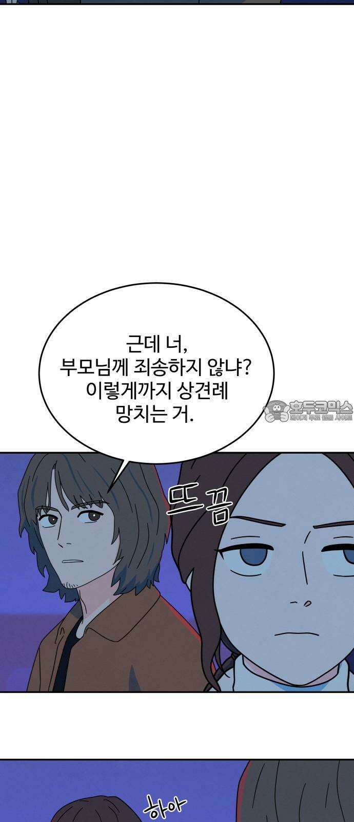 메리지 블루스 11화 9