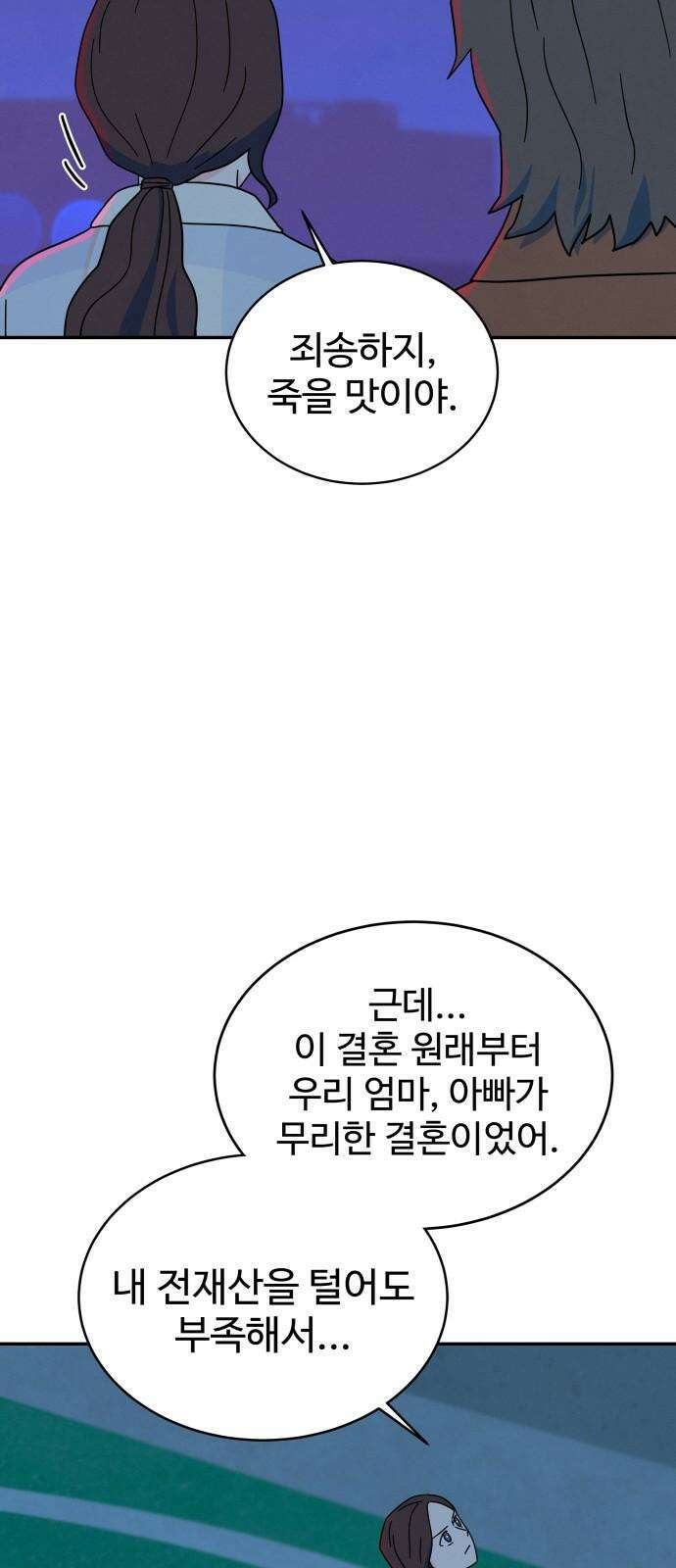 메리지 블루스 11화 10