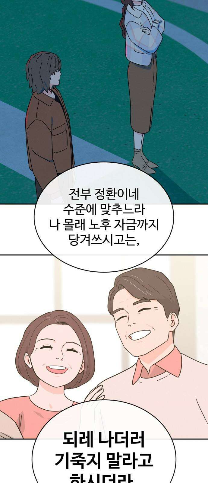 메리지 블루스 11화 11