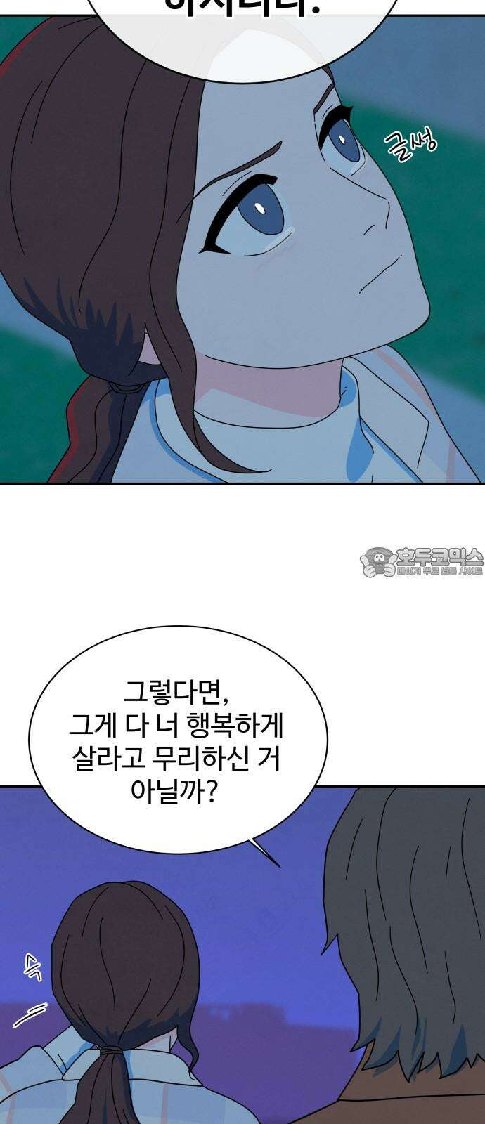 메리지 블루스 11화 12