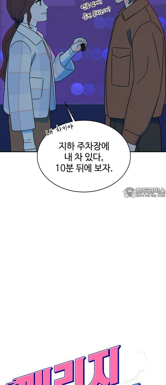 메리지 블루스 11화 15