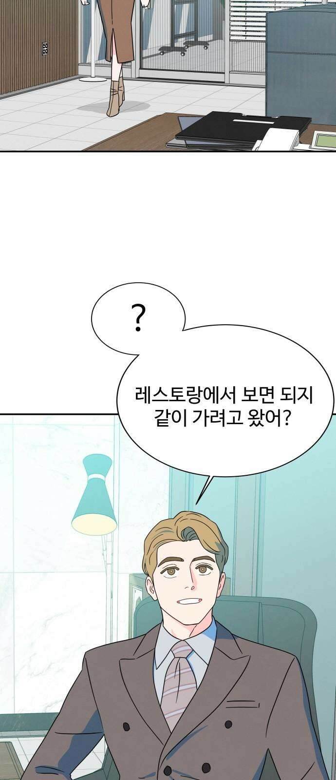 메리지 블루스 11화 17