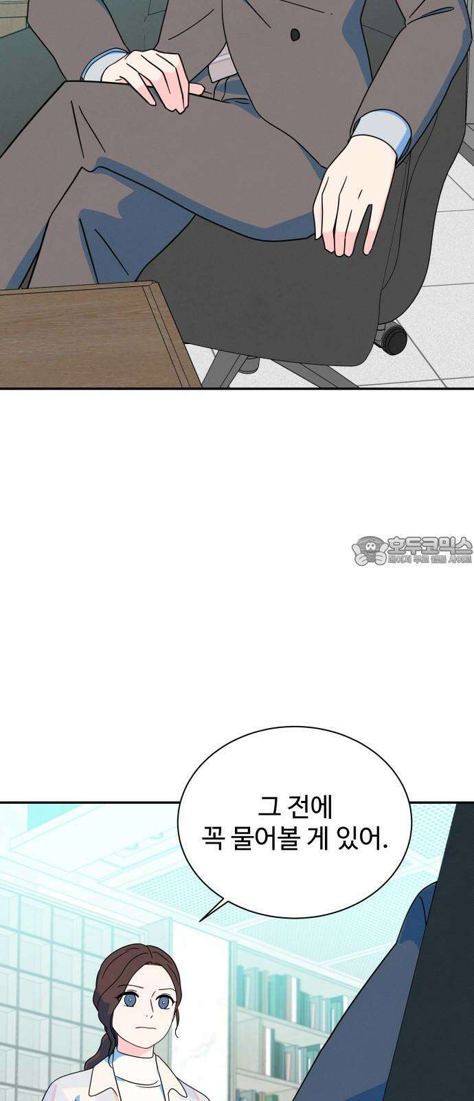 메리지 블루스 11화 18