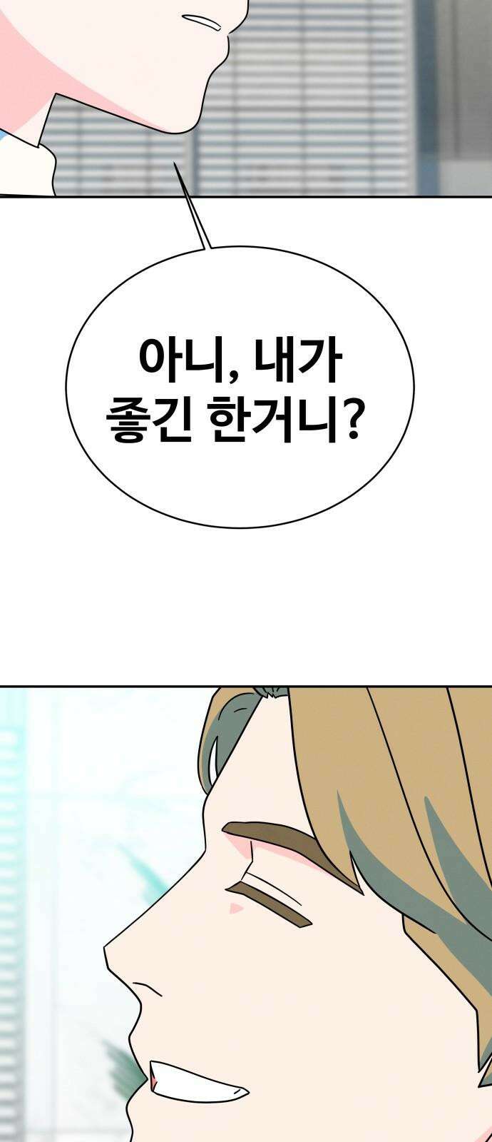 메리지 블루스 11화 20