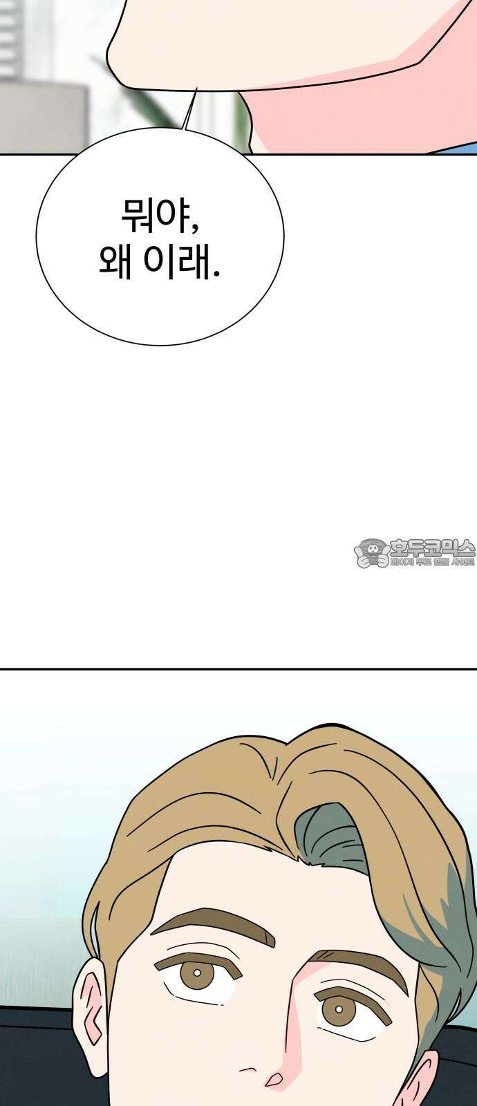 메리지 블루스 11화 21