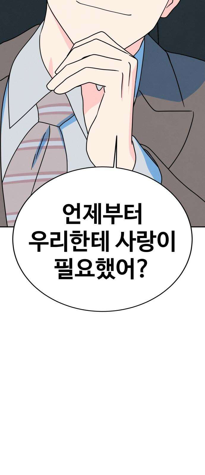 메리지 블루스 11화 22