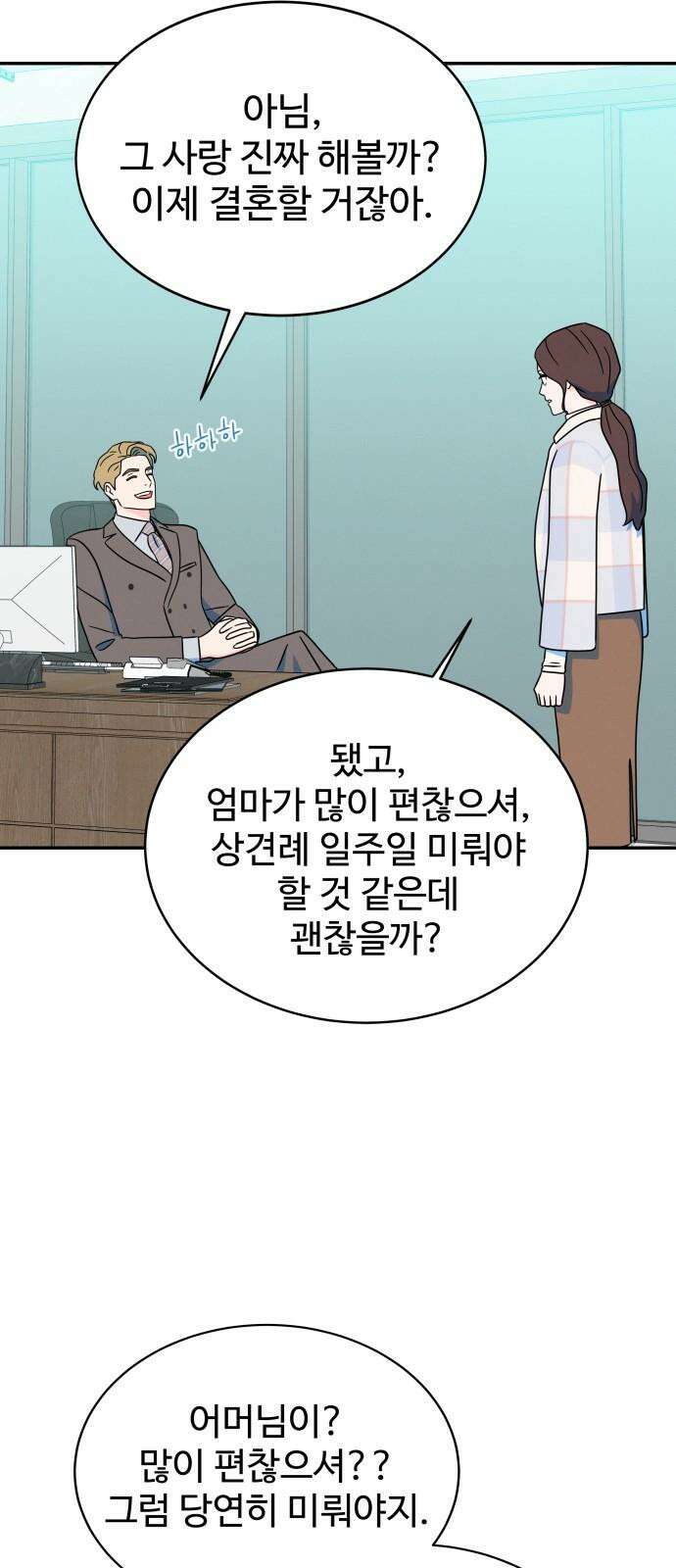 메리지 블루스 11화 23