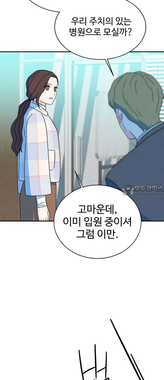 메리지 블루스 11화 24