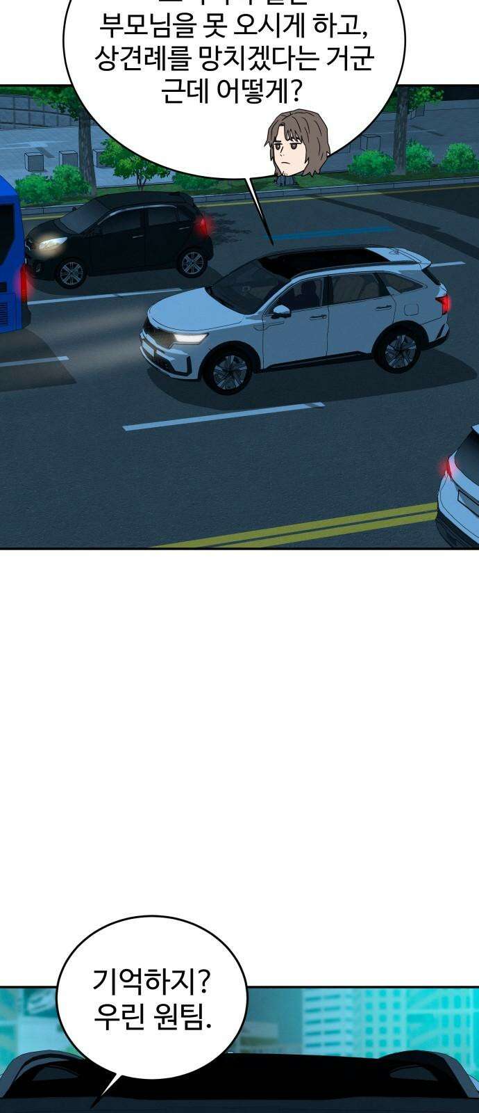메리지 블루스 11화 28