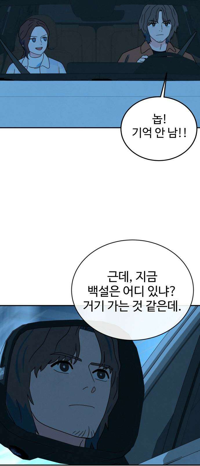 메리지 블루스 11화 29
