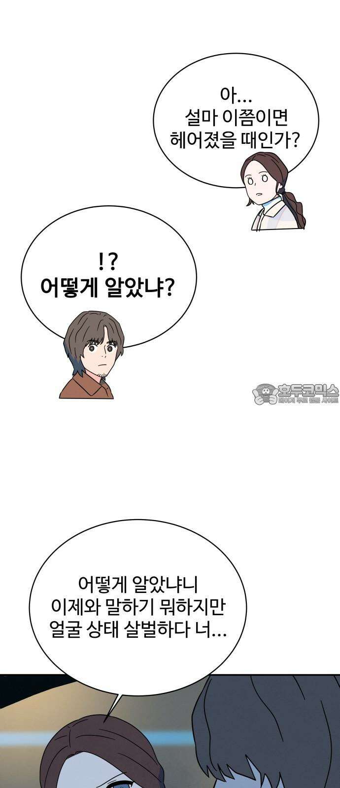 메리지 블루스 11화 30