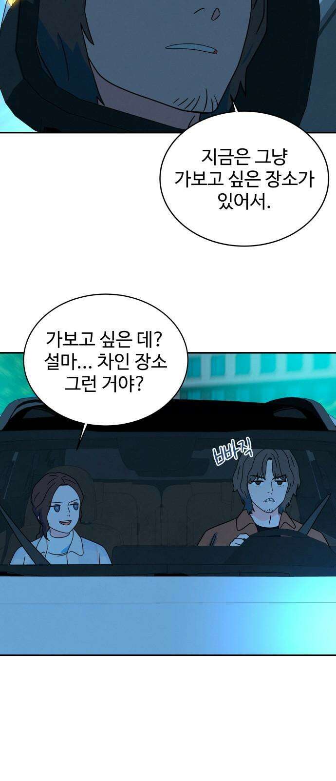 메리지 블루스 11화 32