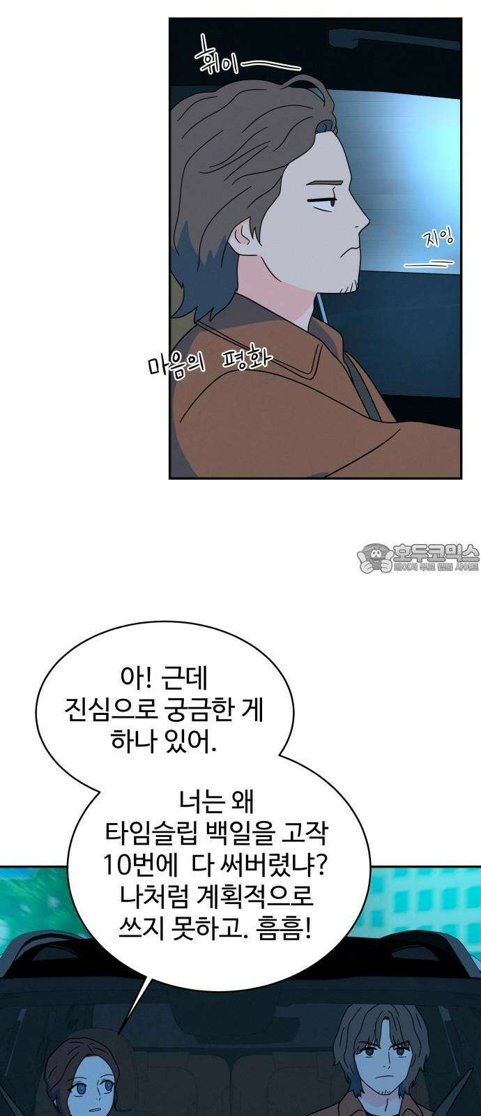 메리지 블루스 11화 33