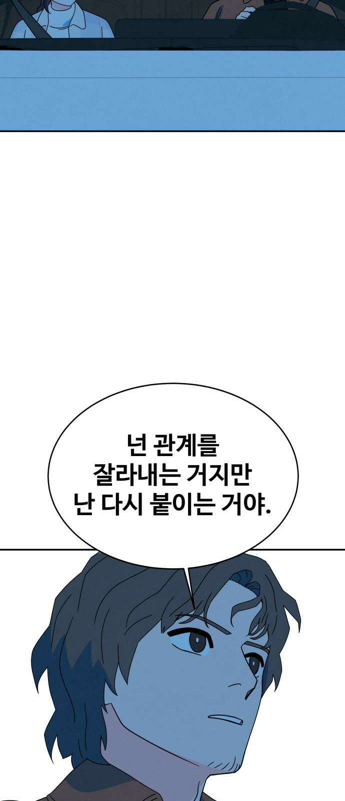메리지 블루스 11화 34