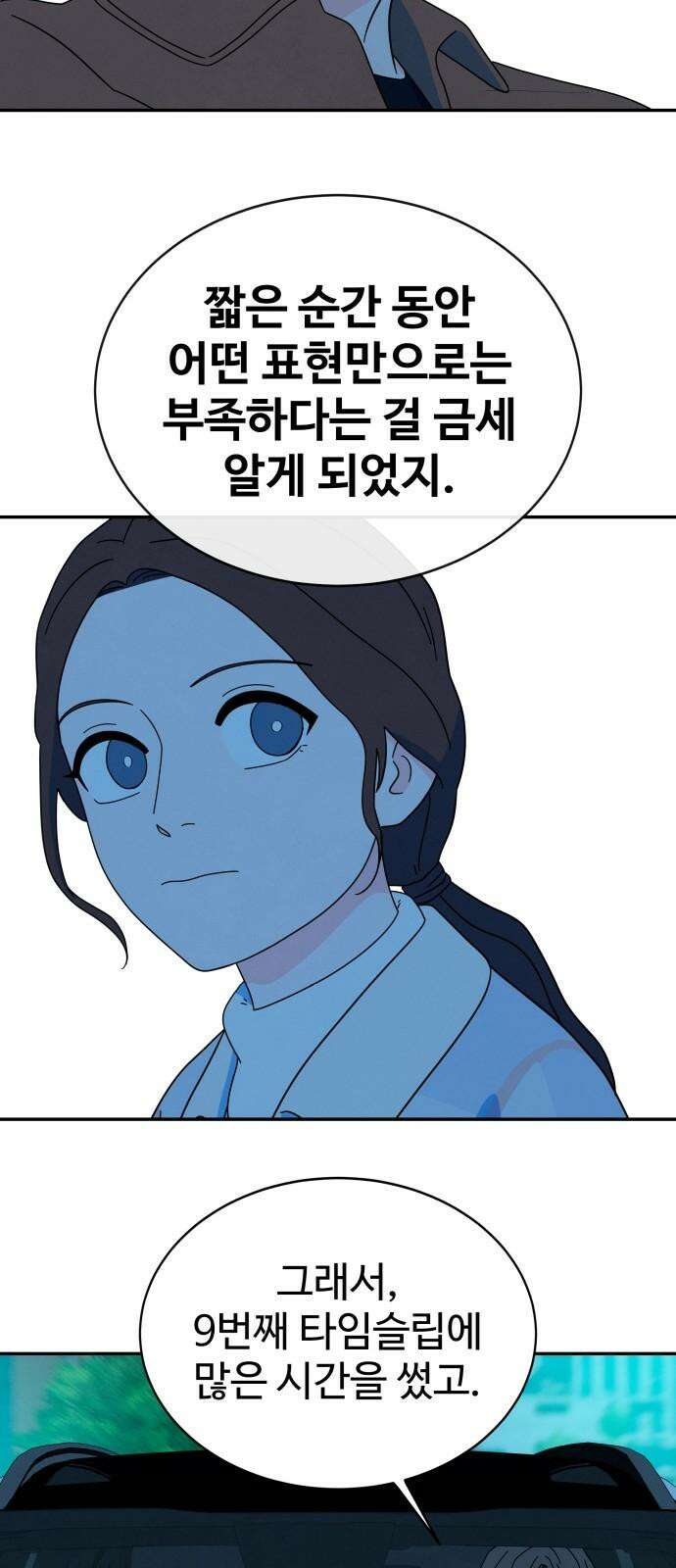 메리지 블루스 11화 35