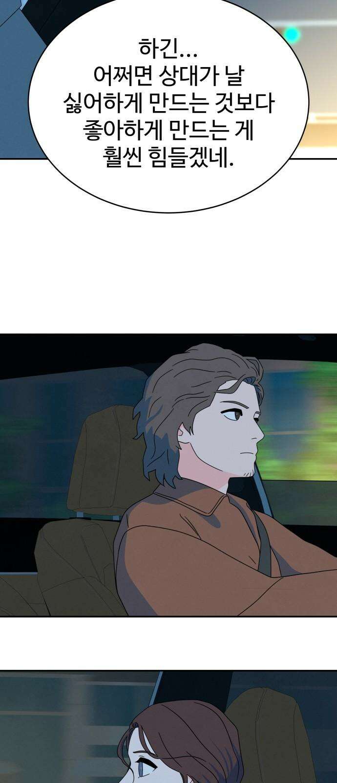 메리지 블루스 11화 37