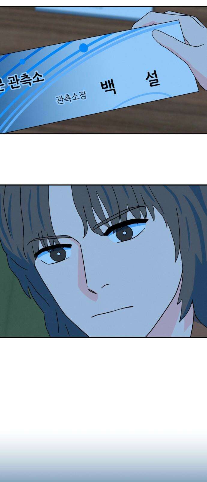 메리지 블루스 11화 41